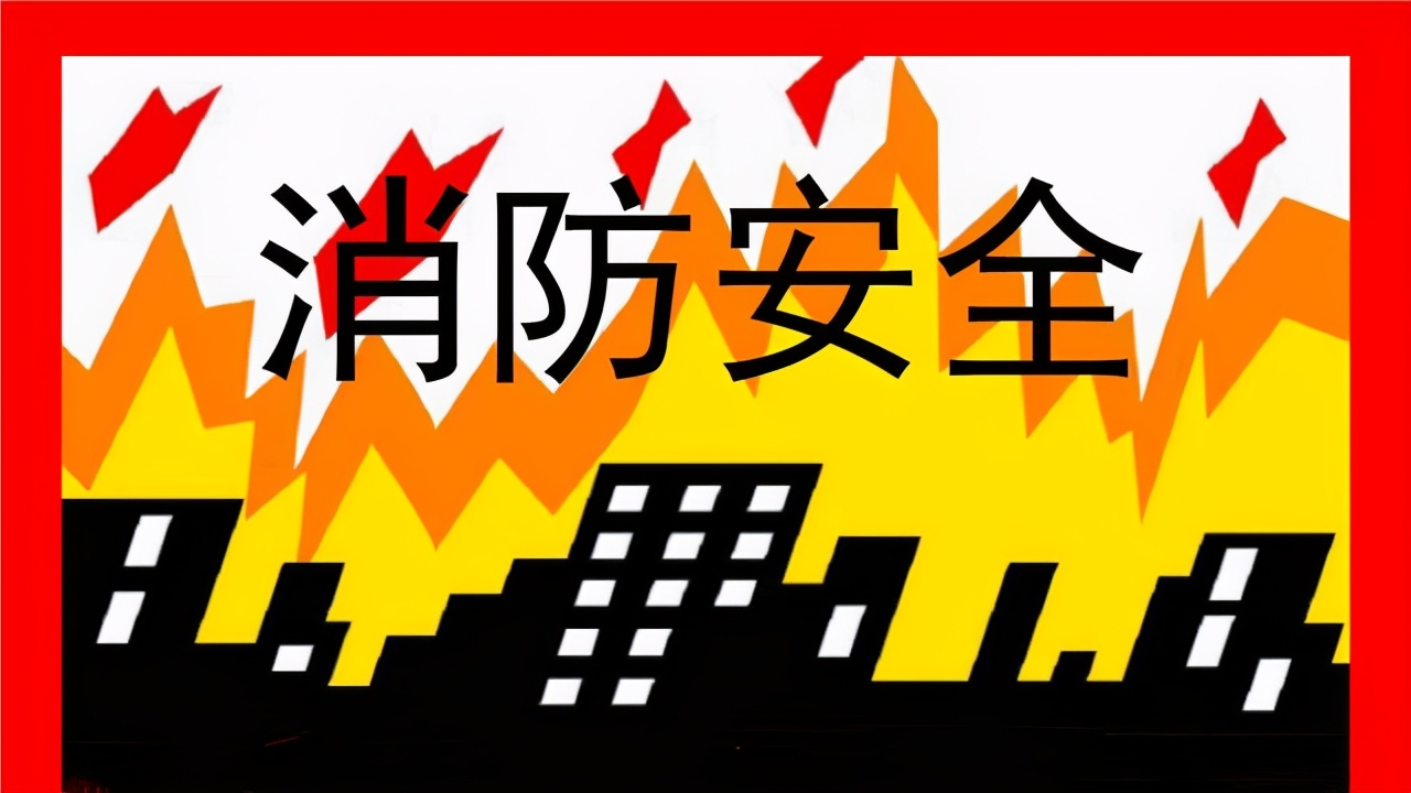 防患于未“燃”，西安金辉模拟演练消防应急预案，筑牢安全防线