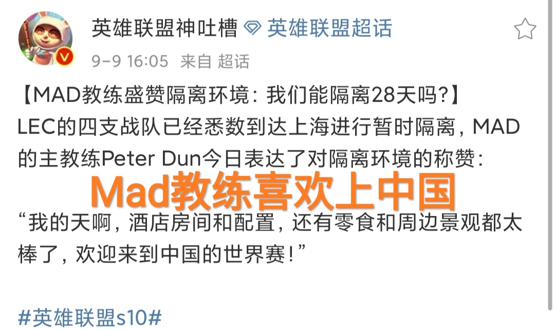 MAD教练发推感叹，“这个隔离环境太好了，还想再住28天”