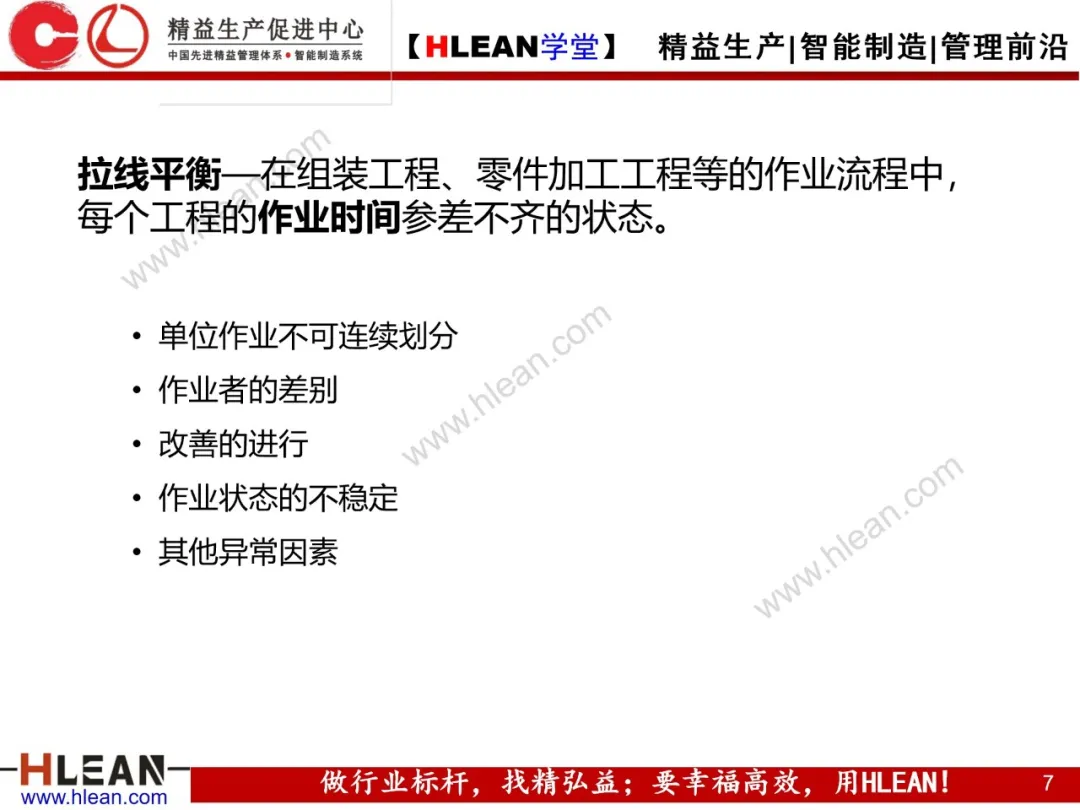 「精益学堂」柔性生产方式