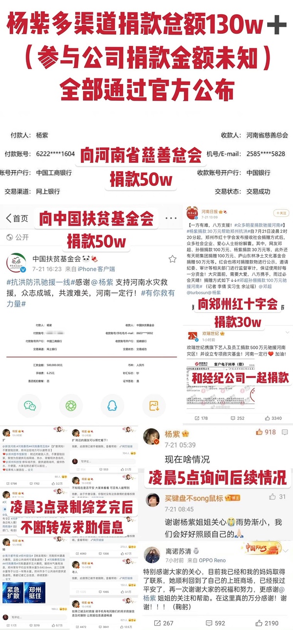 众星捐款河南，杨紫明面捐30万被骂，得知真情后打了多少人的脸-第6张图片-大千世界