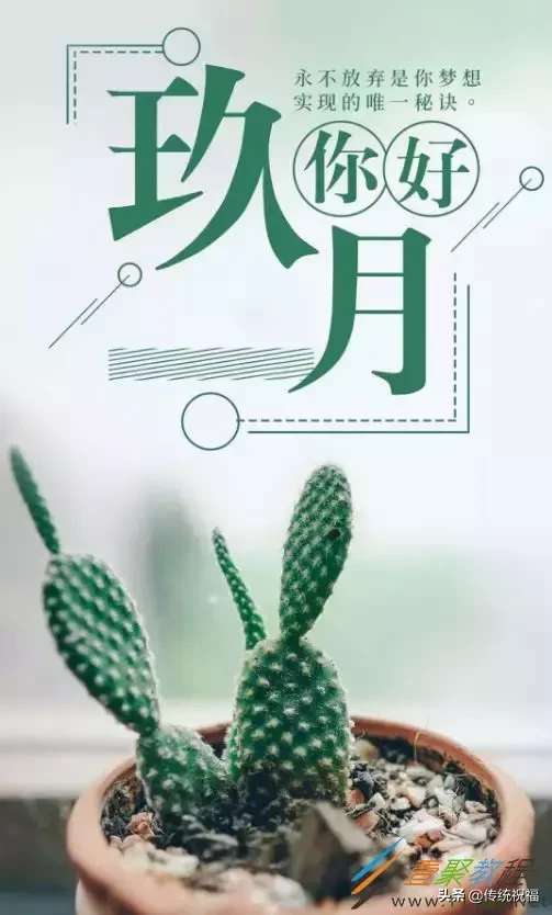再见八月九月你好早安图片 特别漂亮的早上好图片图片
