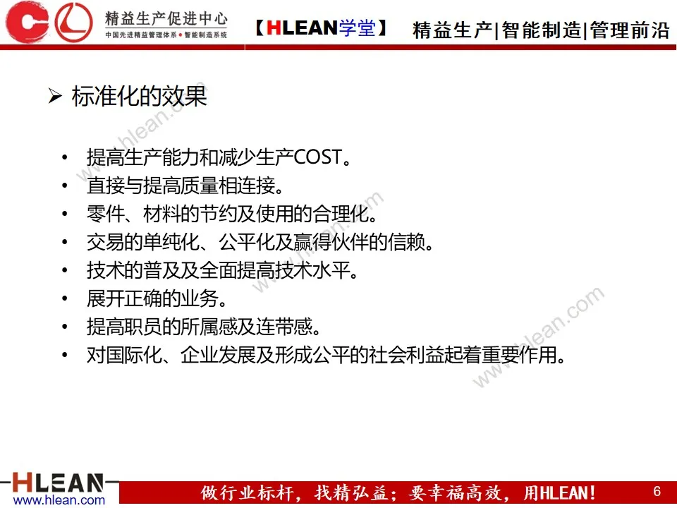 「精益学堂」标准化与标准作业