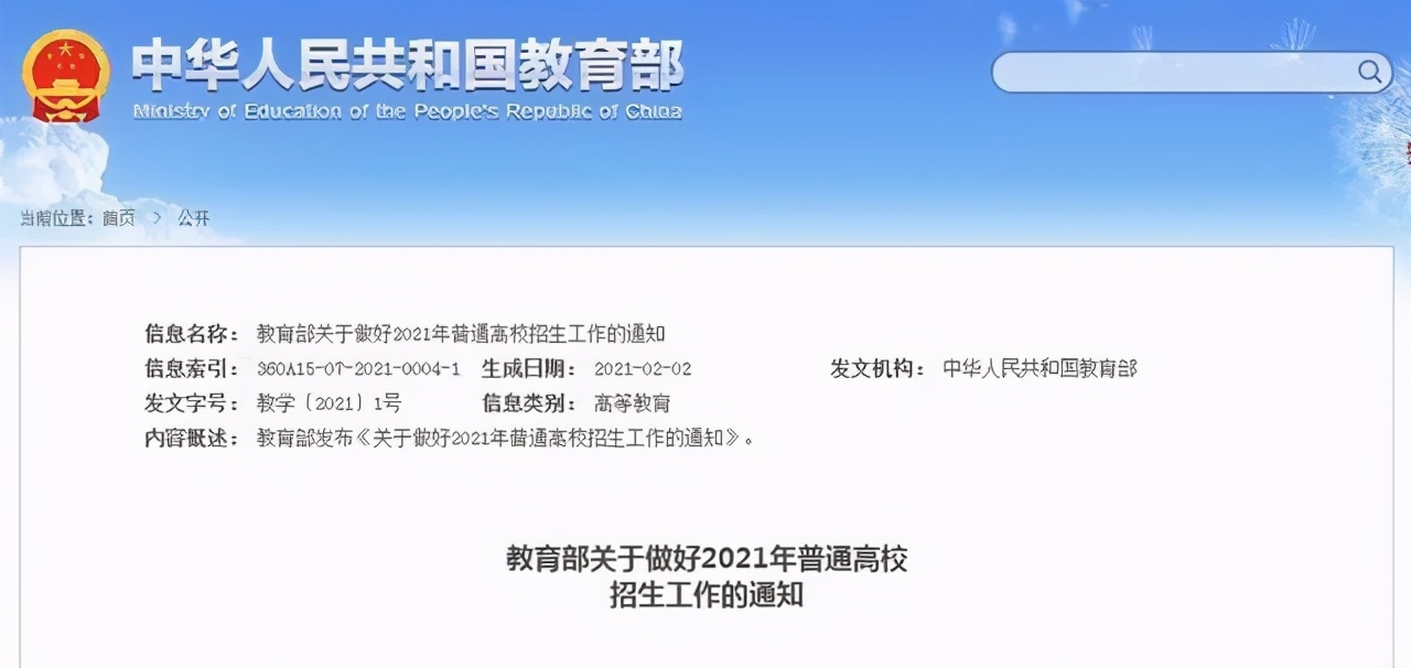 教育部關(guān)于高招的最新通知，一大轉(zhuǎn)變引人關(guān)注，它在釋放什么信號(hào)