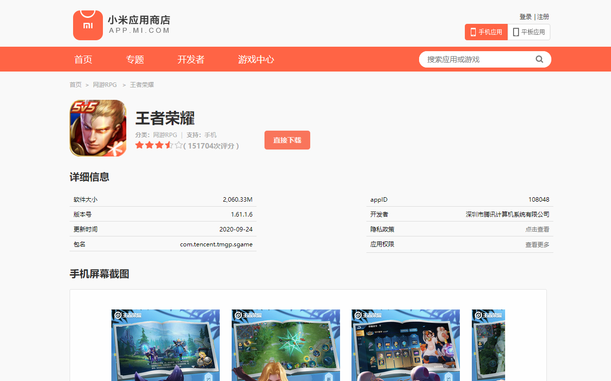 Python爬蟲程序決議：多執行緒獲取小米應用商店資料