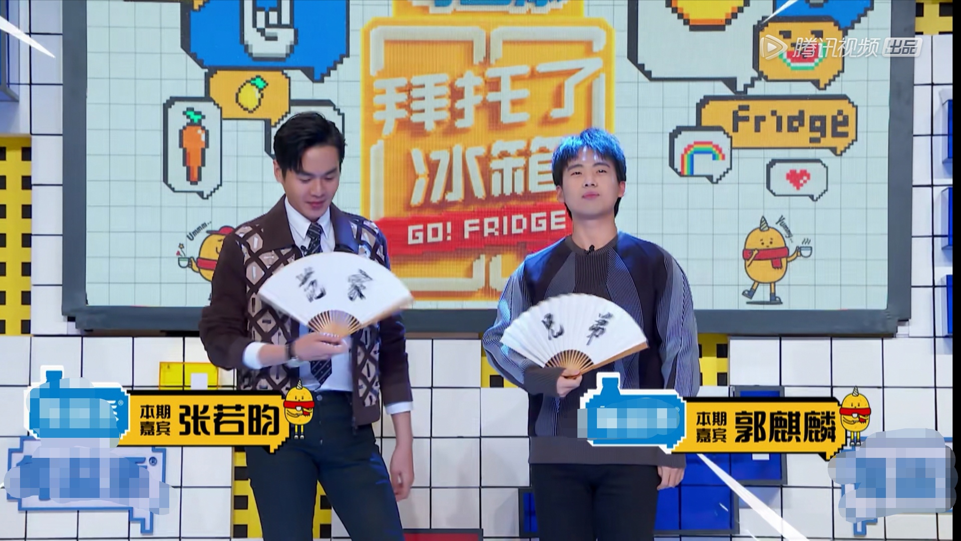 《拜托了冰箱》首期节目看点多！何炅给张若昀“跪了”？