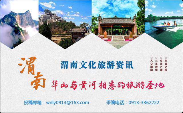 2020年9月9日 渭南文化旅游資訊微報（組圖）