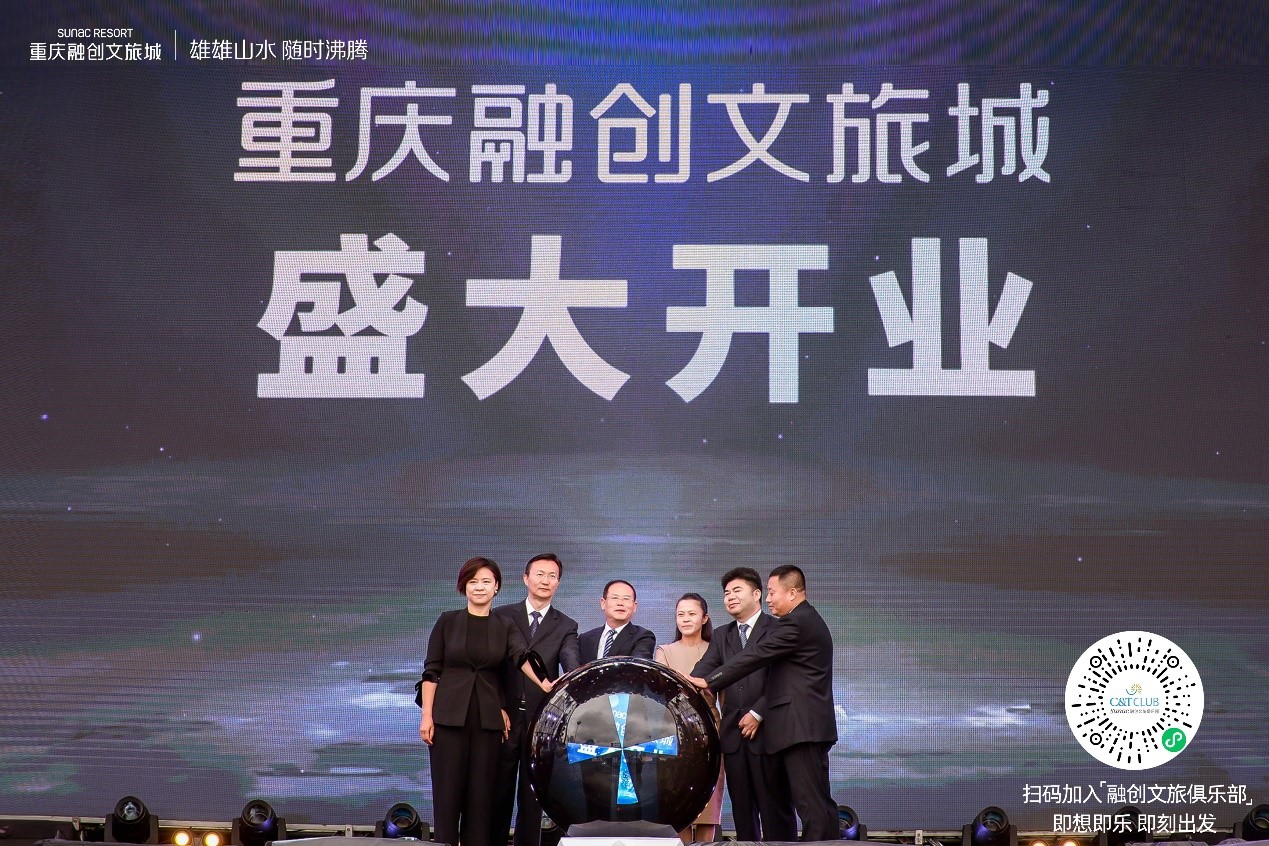 重庆融创文旅城携六大业态盛大开业