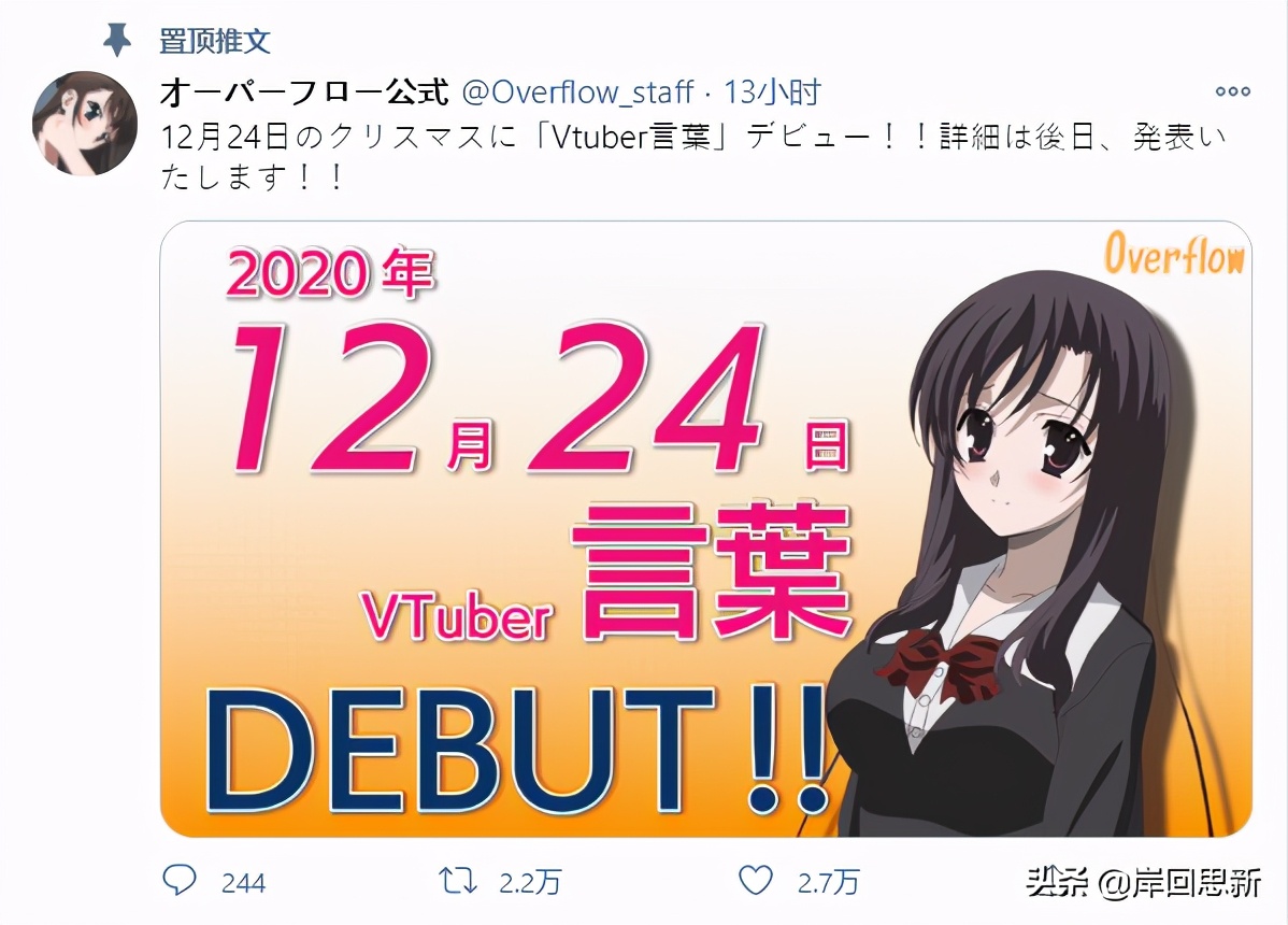 快樂的acg粉 動漫 官方宣布桂言葉在聖誕夜出道 成為vtuber