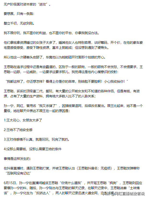 王思聪和孙一宁的聊天记录被曝光，有才的大神