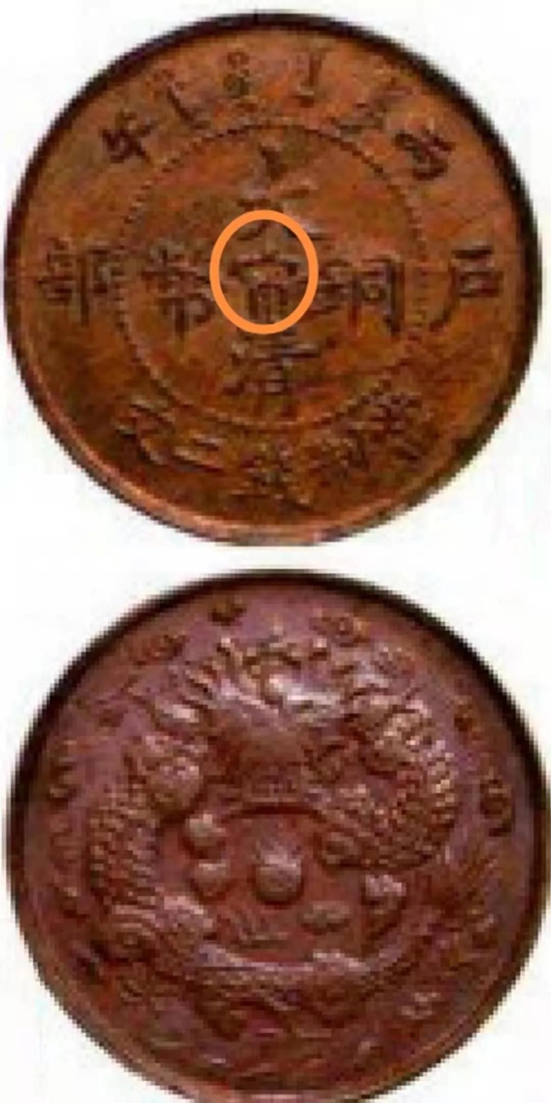大清銅幣丙午東二文版本 圖片