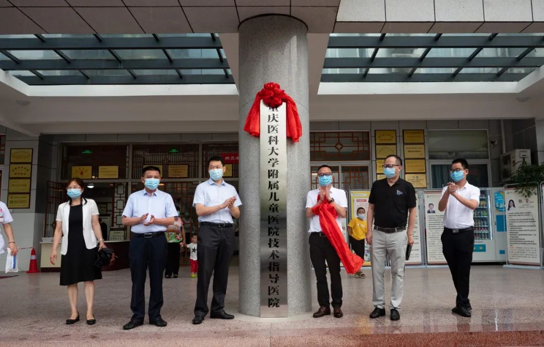 重庆医科大学附属儿童医院技术指导医院落户南部县中医医院