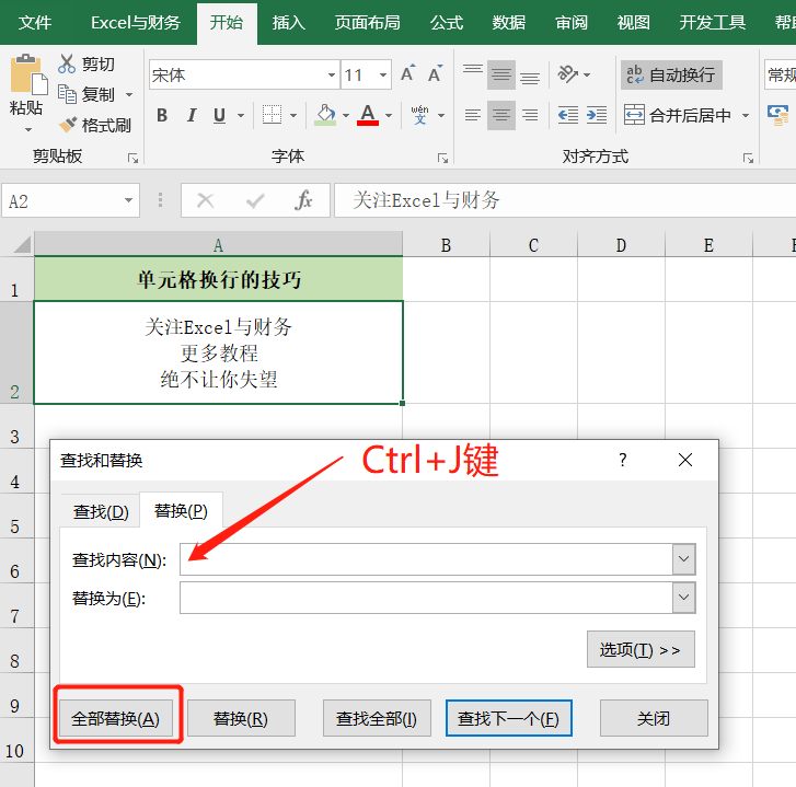 3種實用的Excel單元格內換行的技巧