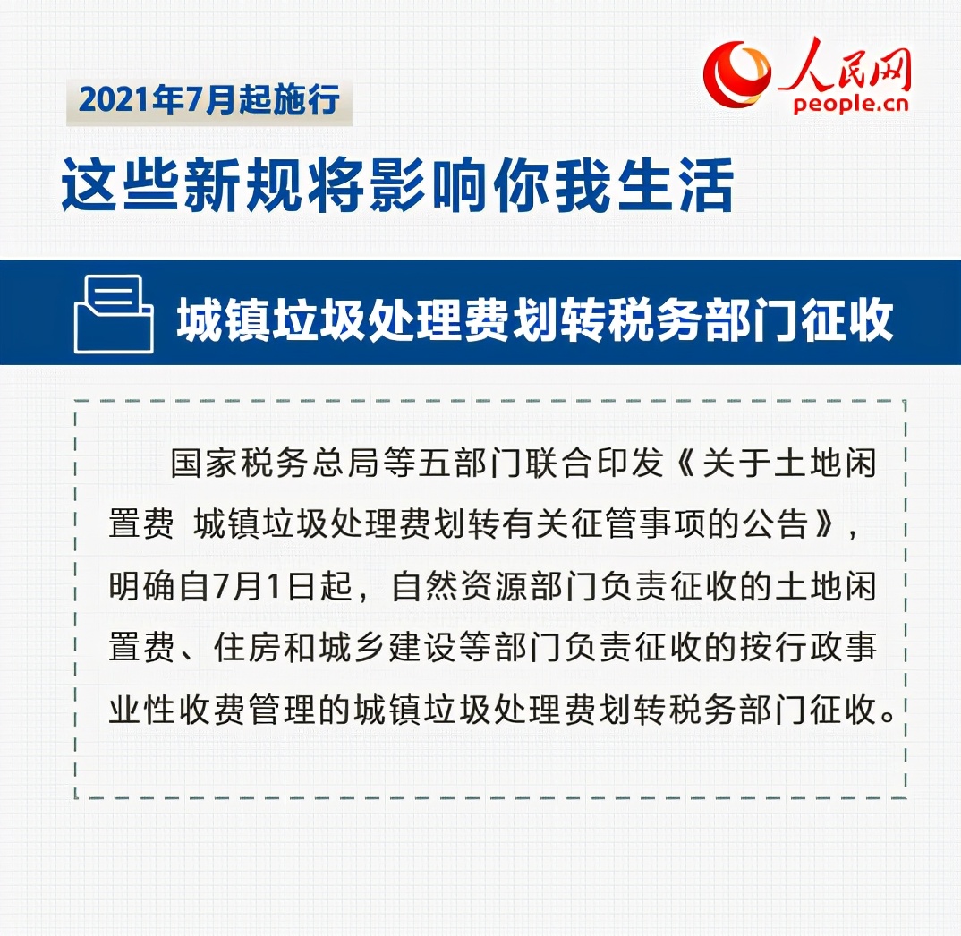 這些新規(guī)7月起實(shí)施 將影響你我生活