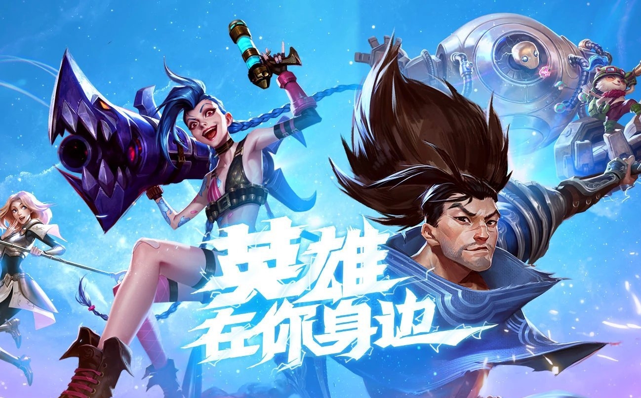 LOL手游10名英雄限免，EZ、赵信在内，策划削弱后照样能玩