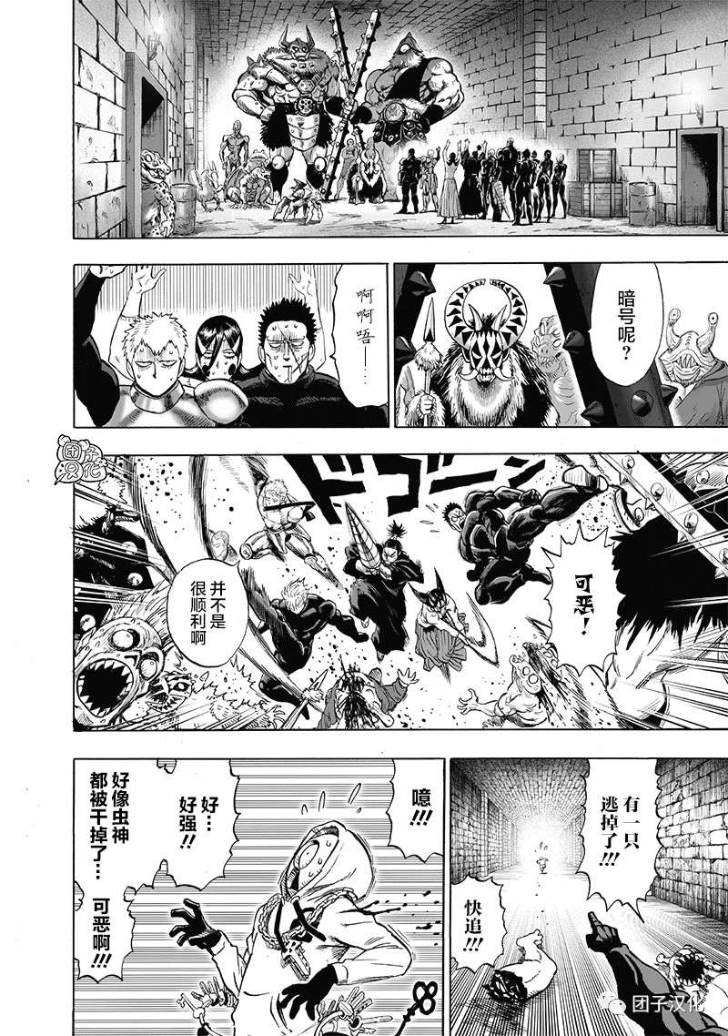 One Punch Man - Capítulo 152