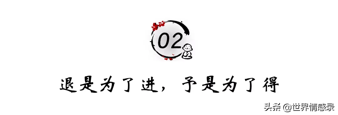 让人三尺，方能渡己一生。