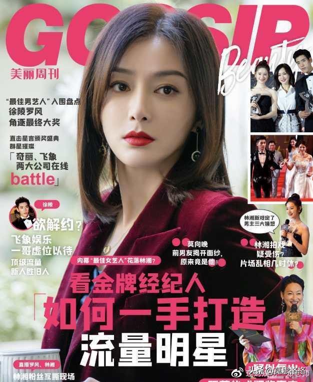 《怪你过分美丽》中，林湘的原型是郑爽吗？剧