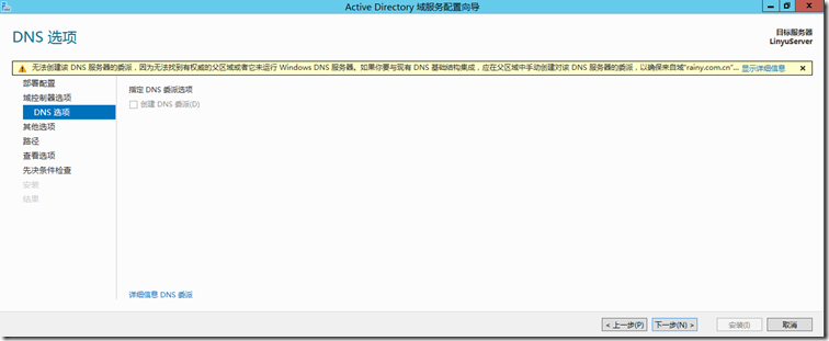 Exchange Server 2013 搭建邮件服务器详细教程