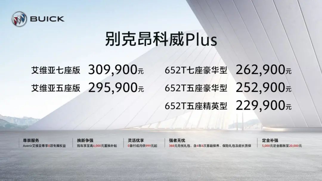 昂科威Plus上市了！选5座还是7座？有必要选艾维亚？