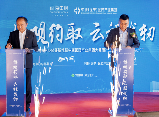 央企助力、科技赋能，中康医药产业集团迎来发展里程碑