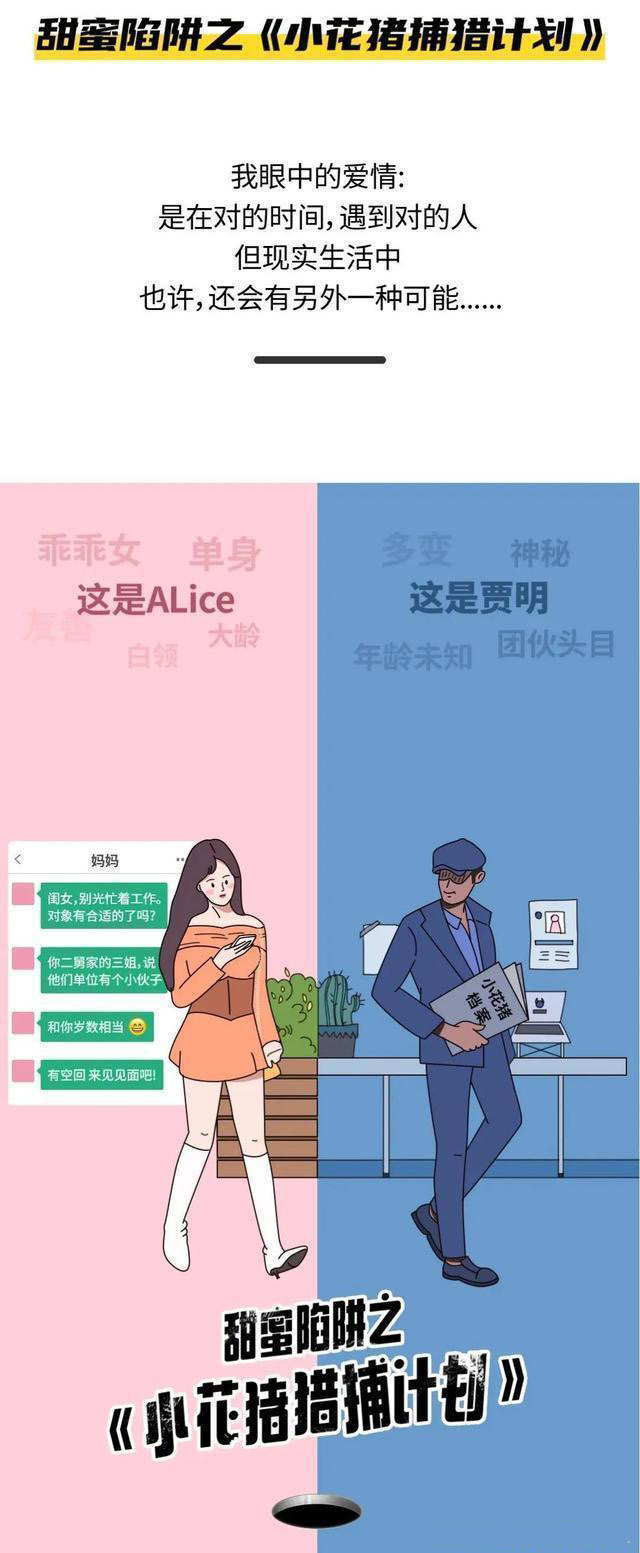 杀猪盘，携手共创“人生巅峰”的网恋只会让你倾家荡产