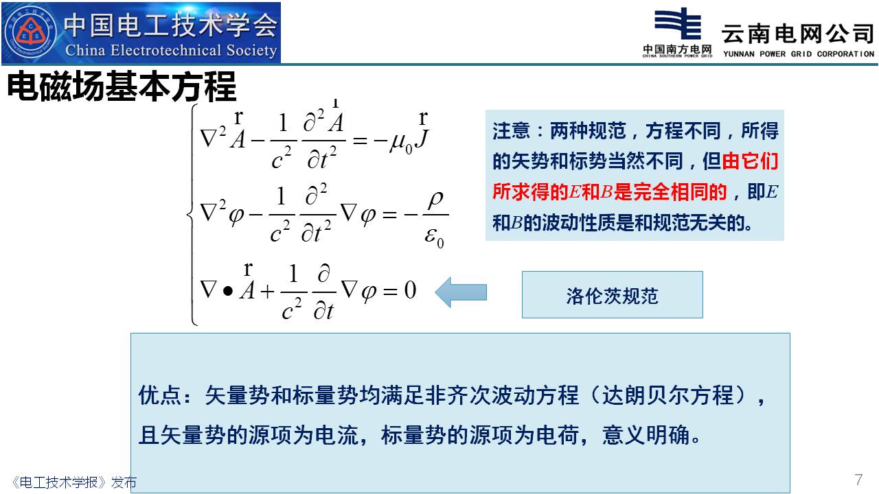 云南电网电科院彭庆军博士：高压一次设备中的电磁仿真计算技术