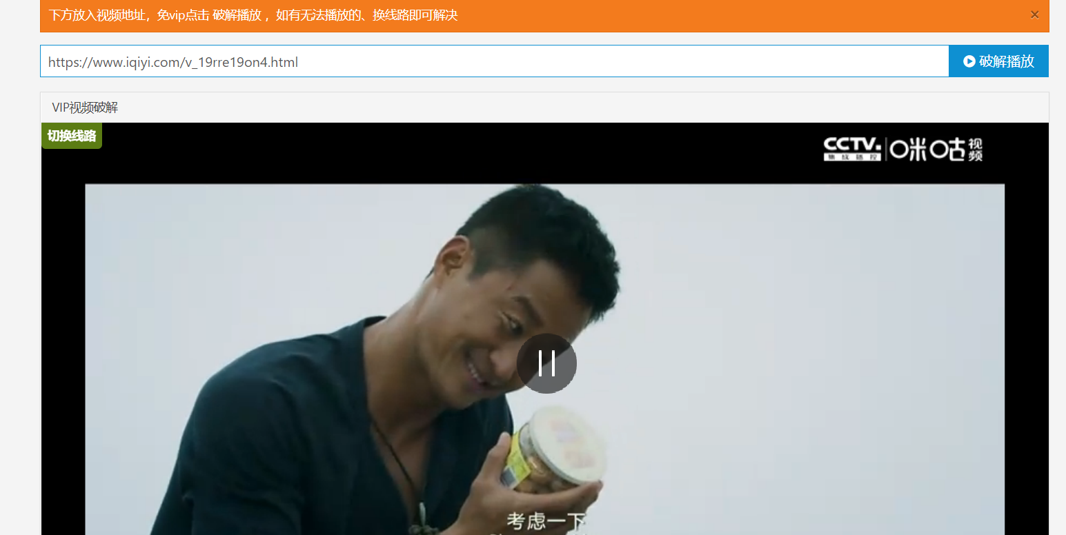 视频解析，看你想看的vip电影（支持手机电脑，无需安装）