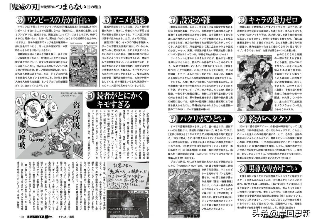 日本雜志列舉《鬼滅之刃》無聊的10個理由：抄襲JOJO與死神