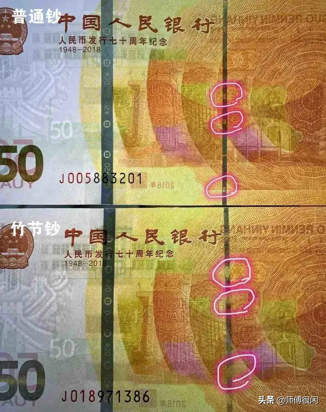 70钞“错版币”得到认证?溢价超400%