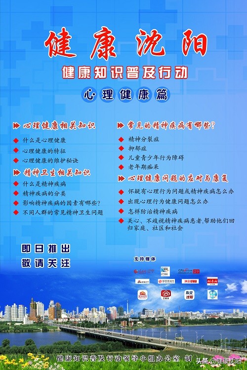 沈陽市健康知識普及行動線上系列科普活動正式啟動