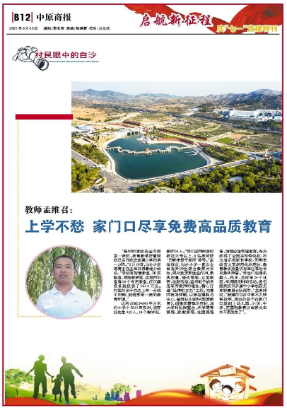 邯郸：村民眼中的白沙