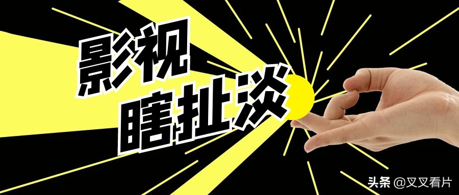 从潘长江的《举起手来》到“手撕鬼子”，浅谈“抗日神剧”70年
