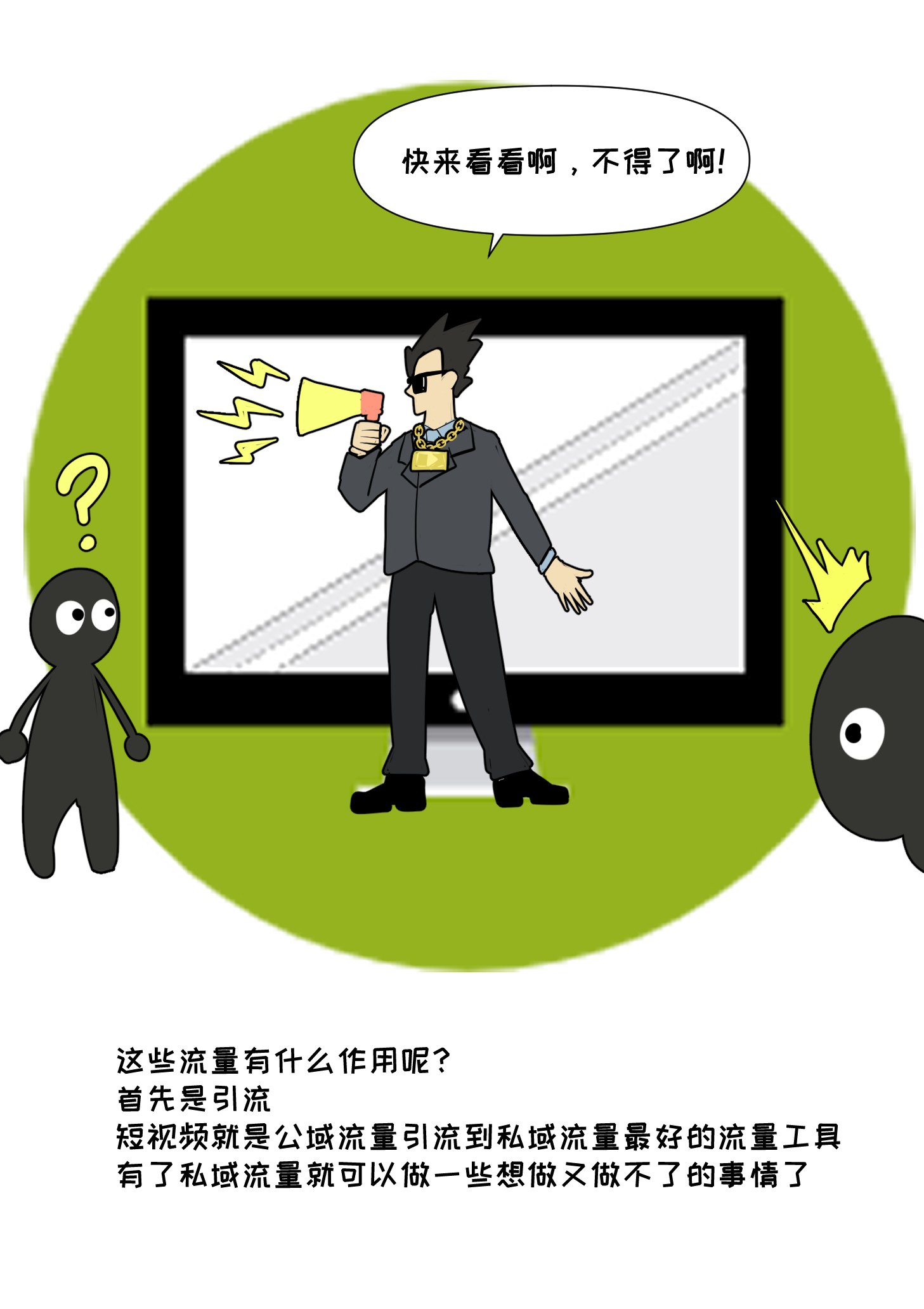 当人们离不开短视频后，短视频可以造就多大的影响力