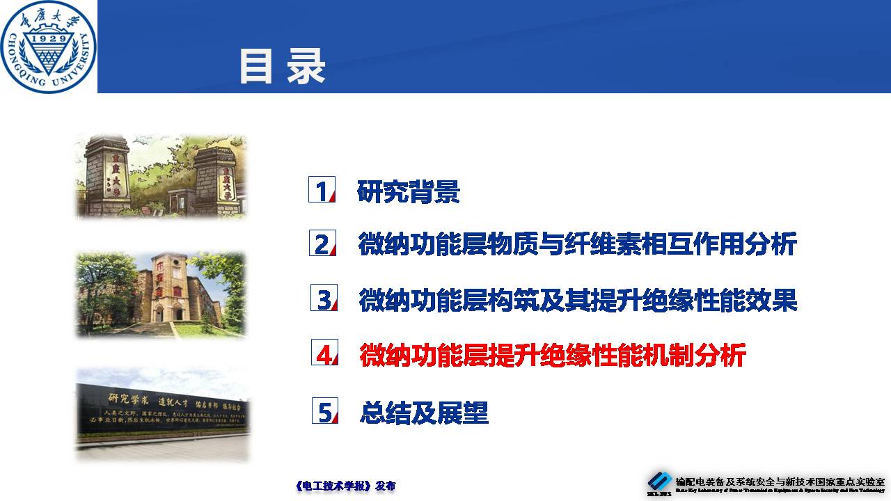 重慶大學(xué)郝建副教授：絕緣紙表面微納功能層的構(gòu)筑及性能提升效果
