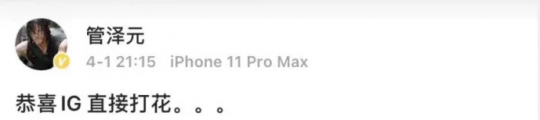 Guan Zeyuan shifts to an earlier date dispatch congratulations, heart cloud color is premonitory play week of 6 games! IG is turned over the reason was found