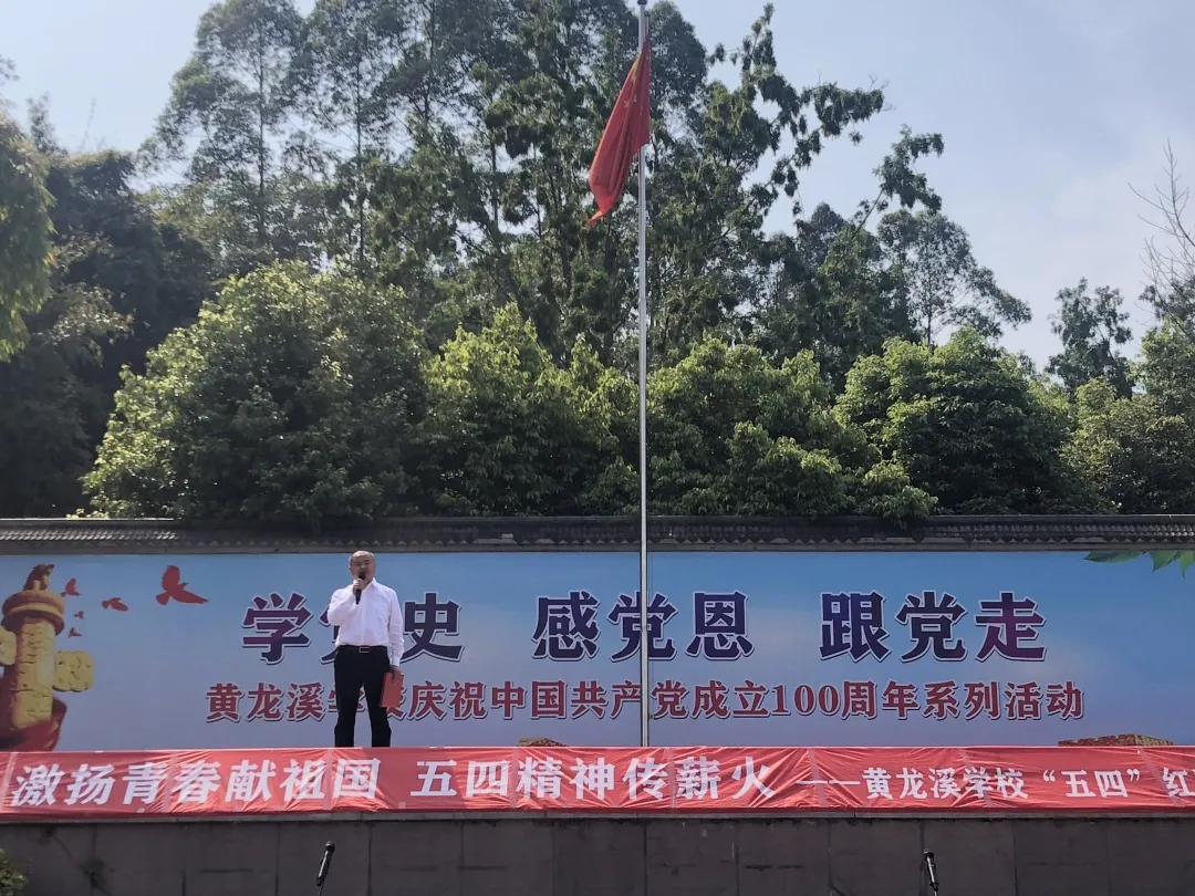 激扬青春献祖国 五四精神传薪火—黄龙溪学校“五四”红歌合唱比赛