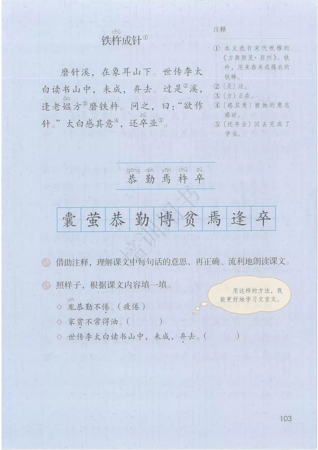 2020部編版四年級(jí)語(yǔ)文（下冊(cè)）電子課本