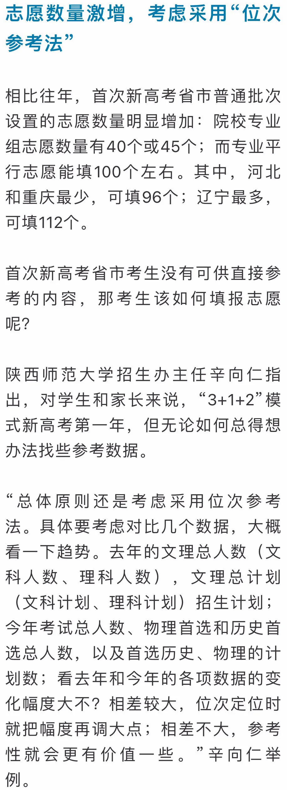 新高考志愿填報(bào)方式有什么不一樣?