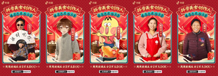 播放量超24亿，抖音春节年夜饭大赏火了