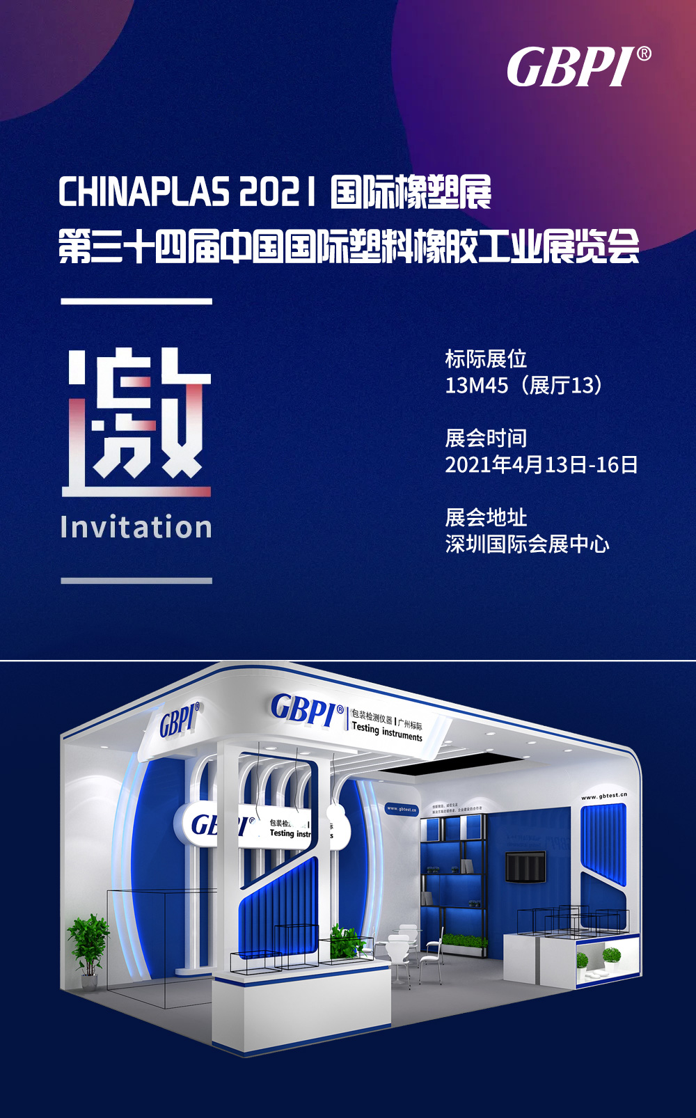CHINAPLAS 2021国际橡塑展，广州标际诚邀您的到来