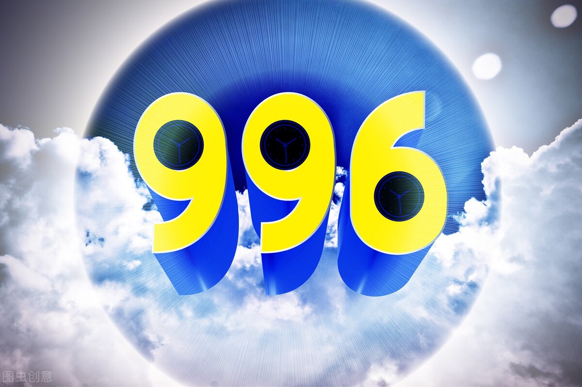 今年互联网大厂纷纷取消996释放了的信号：到底摸了多久的鱼？
