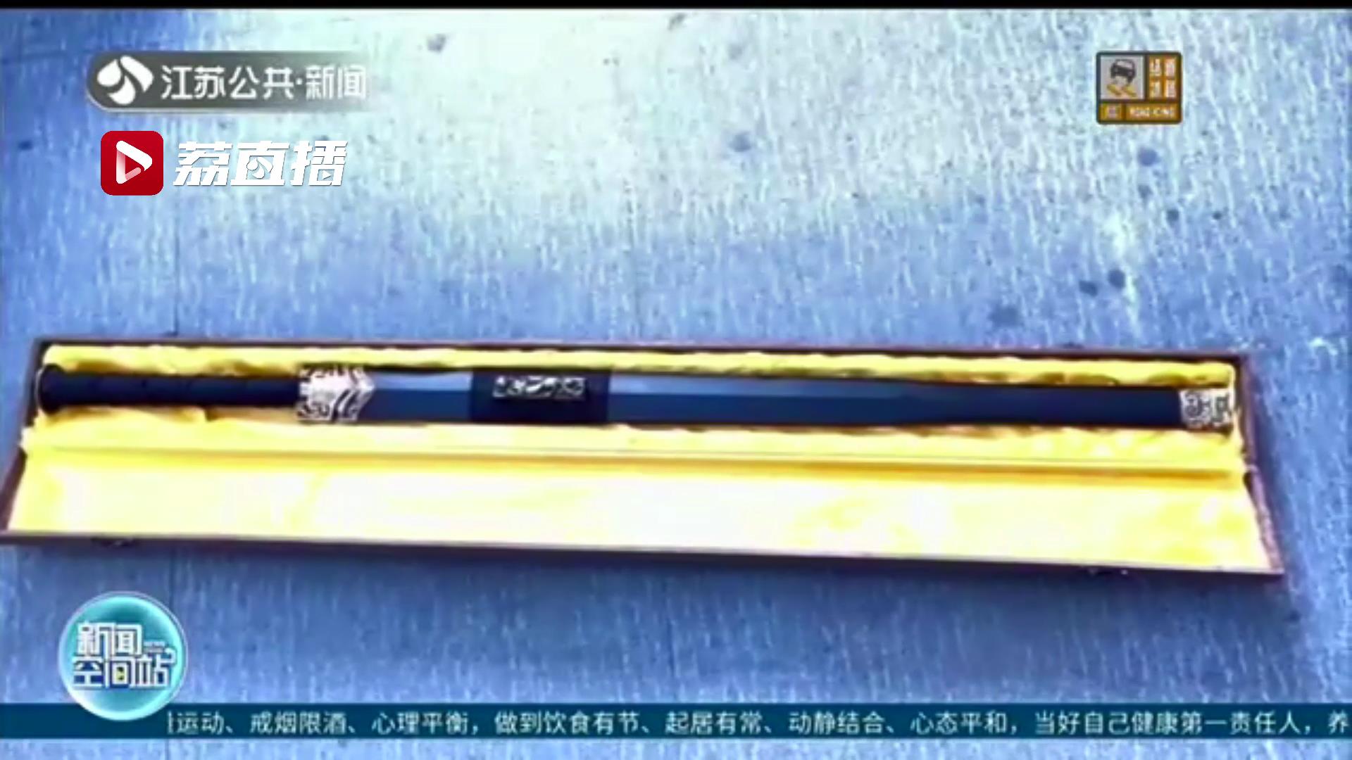 男子打算带着网购的大宝剑坐火车回家 民警：这是管制刀具