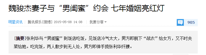 魏骏杰：年轻时被女友称性欲强分手，今嫩妻称