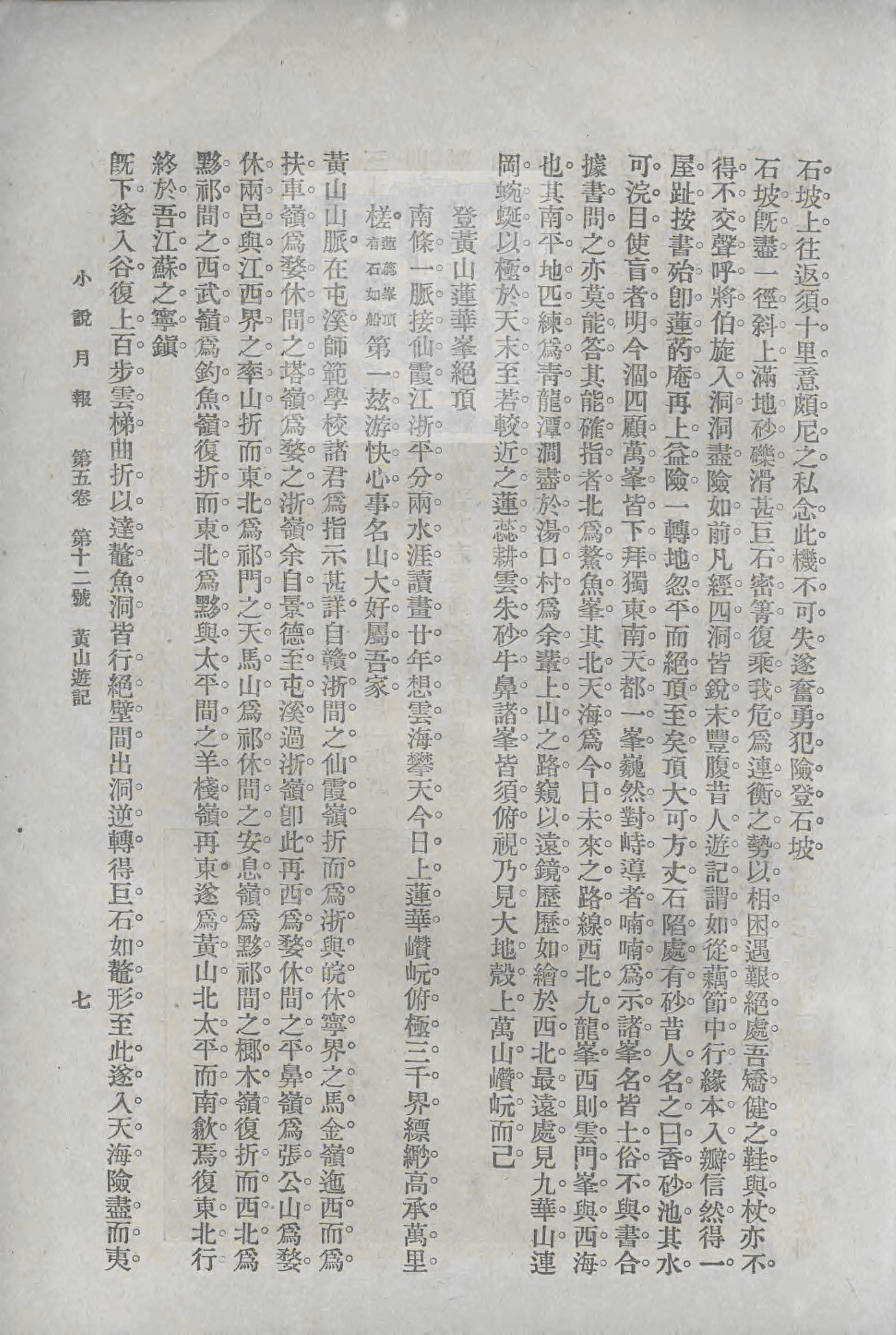 史上最早的黃山老照片，1914年黃炎培黃山行攝記