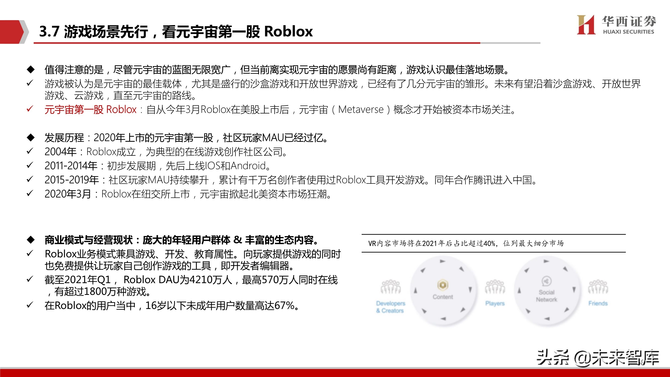 元宇宙行业深度研究报告：下一个“生态级”科技主线