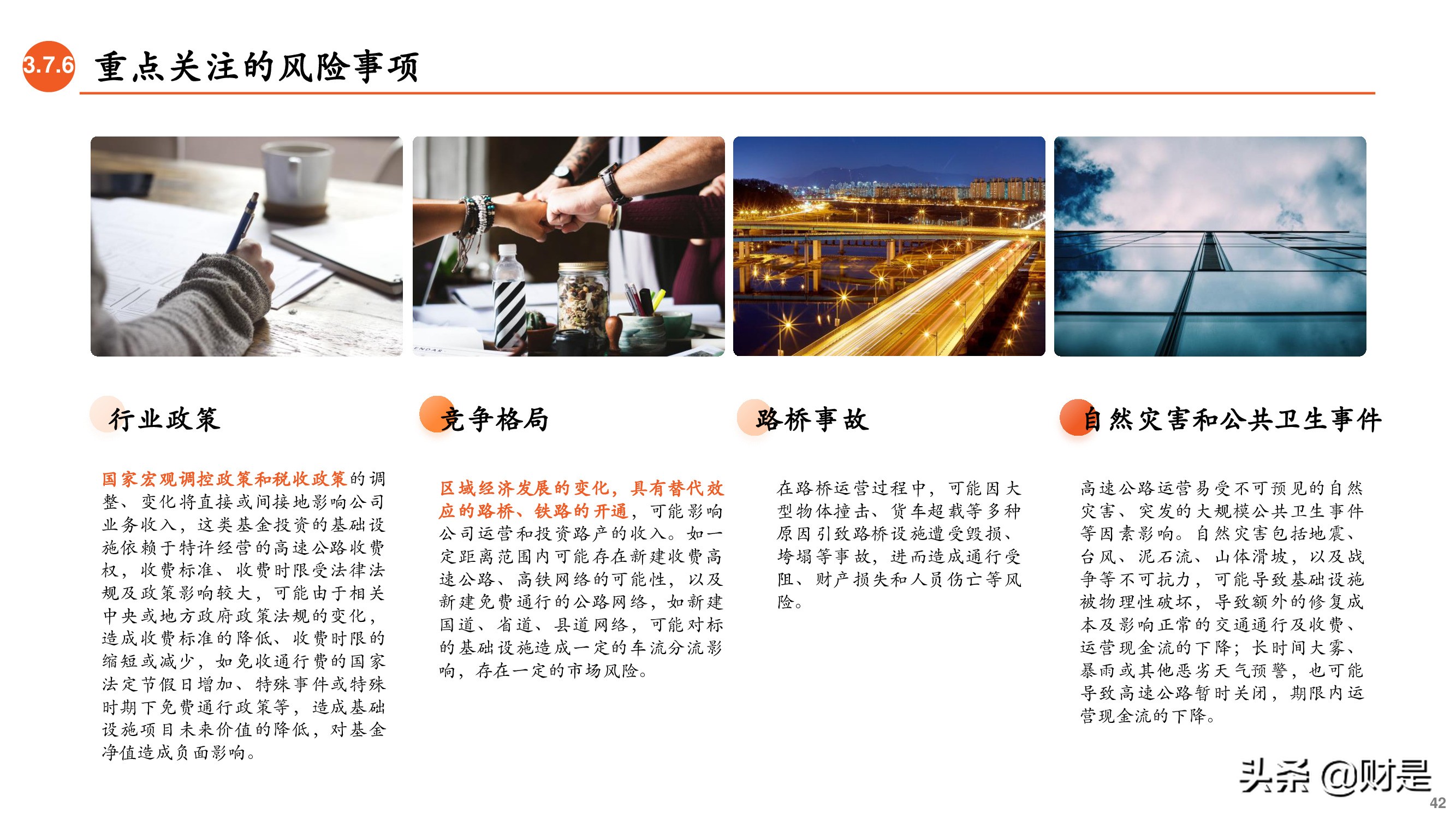 REITs专题研究报告：大众投资新选择-基础设施公募REITs详解