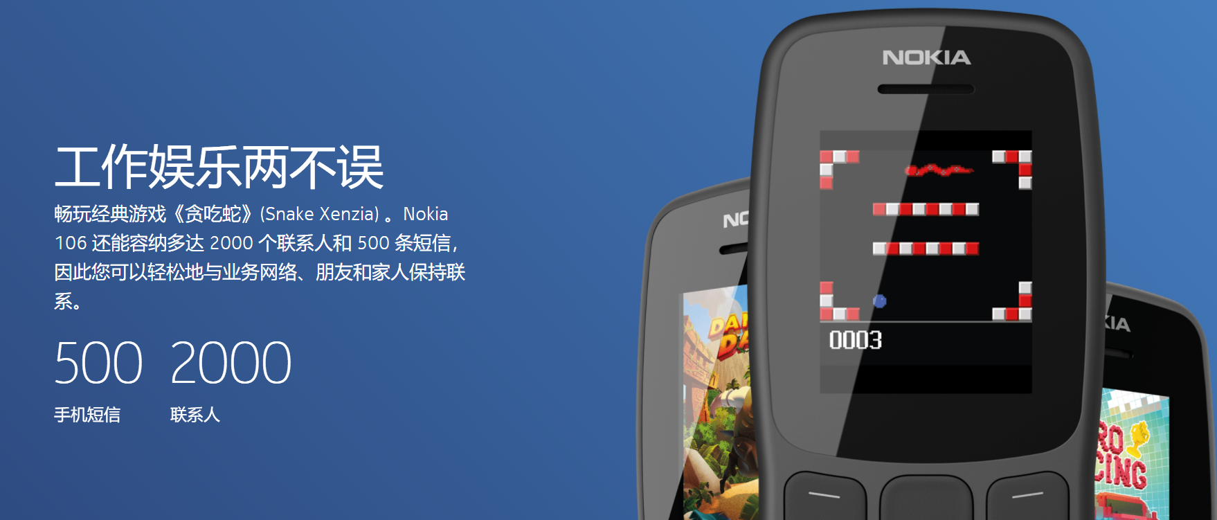为情结付钱？Nokia106发布中国官方网站：长续航力和贪吃蛇大作战成产品卖点