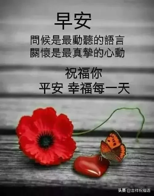 问候大家早上好快乐的早安短信祝福，早上好表情美图图片