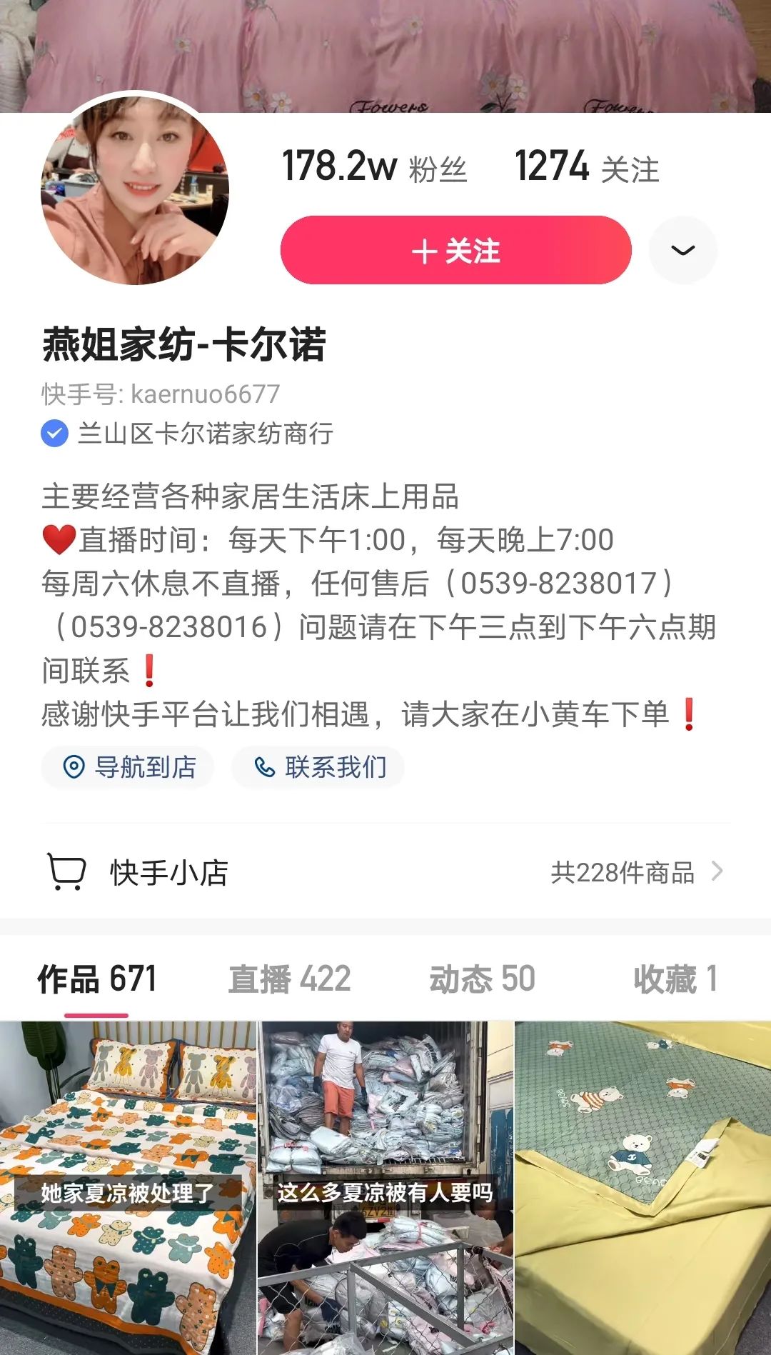月销3000万+，燕姐教你怎么在快手做家纺