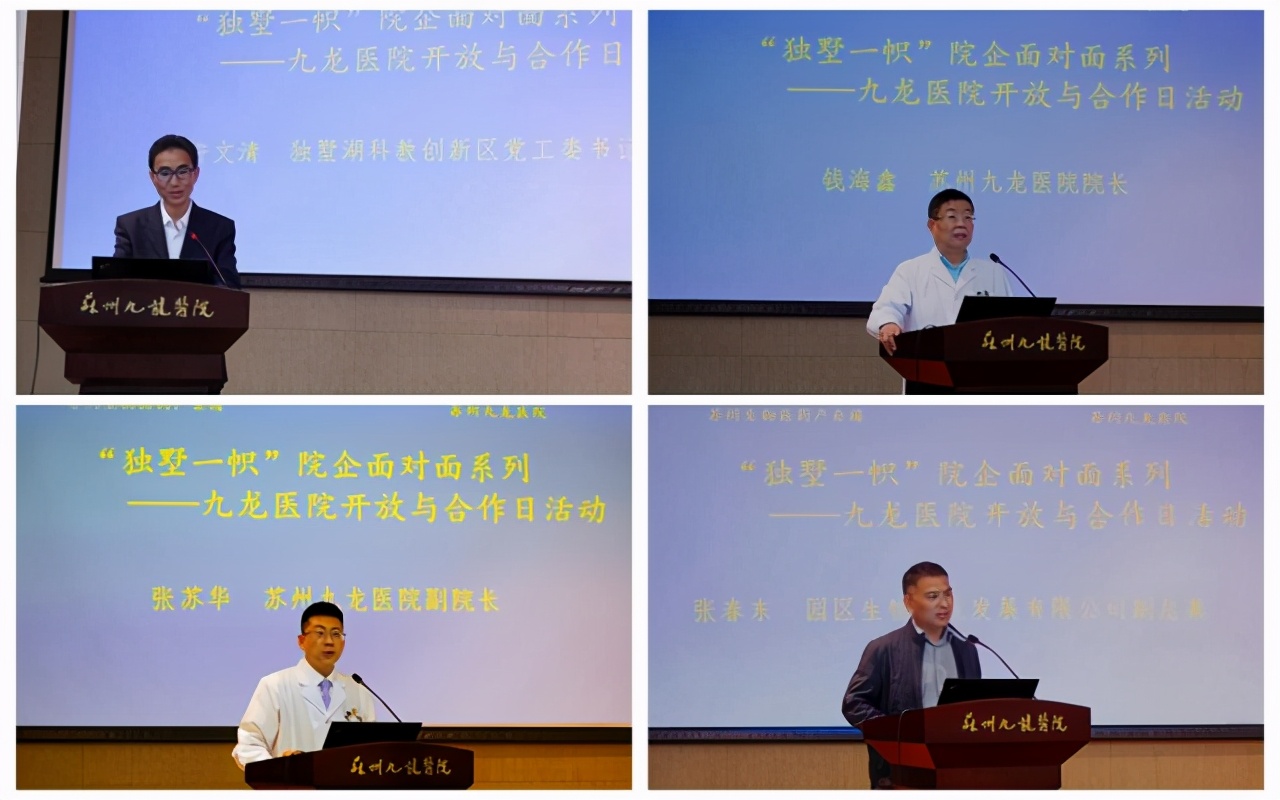 促进生物医药产业链本地化应用 院企面对面活动走进苏州九龙医院